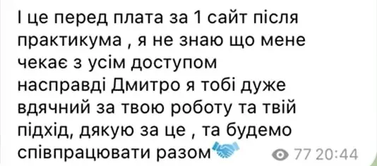 Відгук учасника практикуму про передоплату за сайт