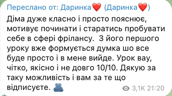 Відгук учасника практикуму